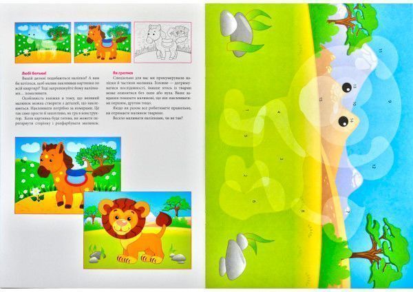 Книга-развивайка «Рисунки с наклеек: Лев» 978-966-74-8008-0