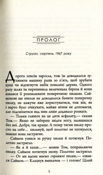 Книга Мері Ловсон «Кінець дороги» 978-617-09-3847-3