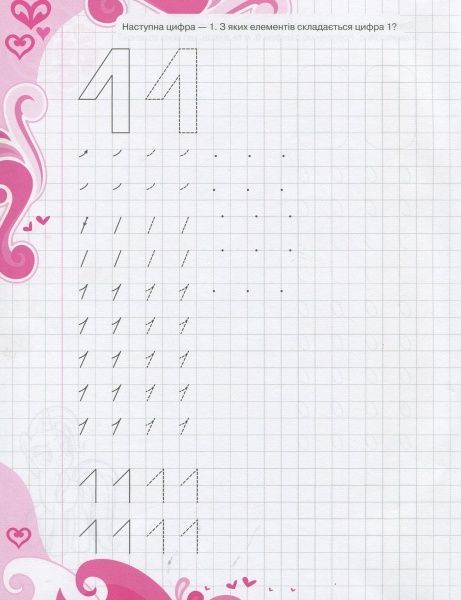 Книга «Зошит-пропис. Пишемо цифру.ТМ My Little Pony»