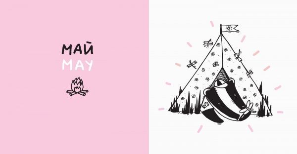 Книга Романа Рубан «Двенадцать месяцев с барсуком» 978-617-739-533-0