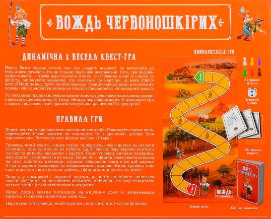 Гра настільна Arial Вождь червоношкірих