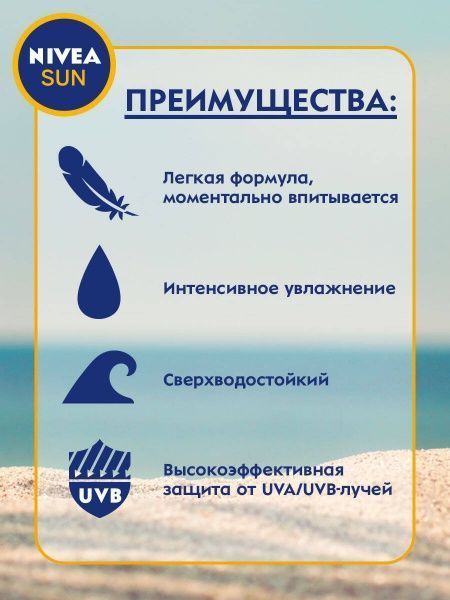 Крем сонцезахисний Nivea Захист і легкість SPF 30 175 мл