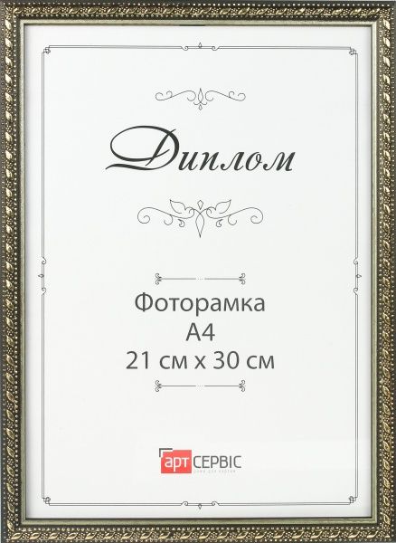Рамка для фото Арт-Сервіс И-027 A4 21х30 см