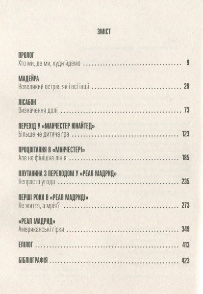 Книга Гильем Балаге «Роналду» 978-617-679-544-5