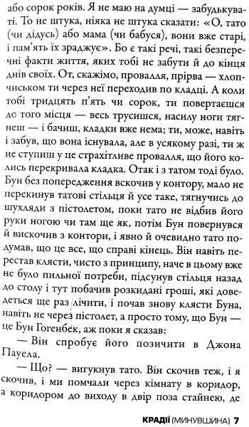 Книга Уильям Фолкнер «Воры» 978-617-7535-02-6