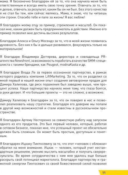 Книга Кір Уланов «Генератор клієнтів. Перша в світі книга-тренінг по АВТОВОРОНКАМ продажів»