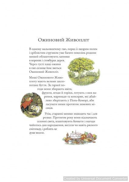 Книга Джилл Барклем «Ожиновий живопліт. Зимова історія» 978-617-7329-64-9