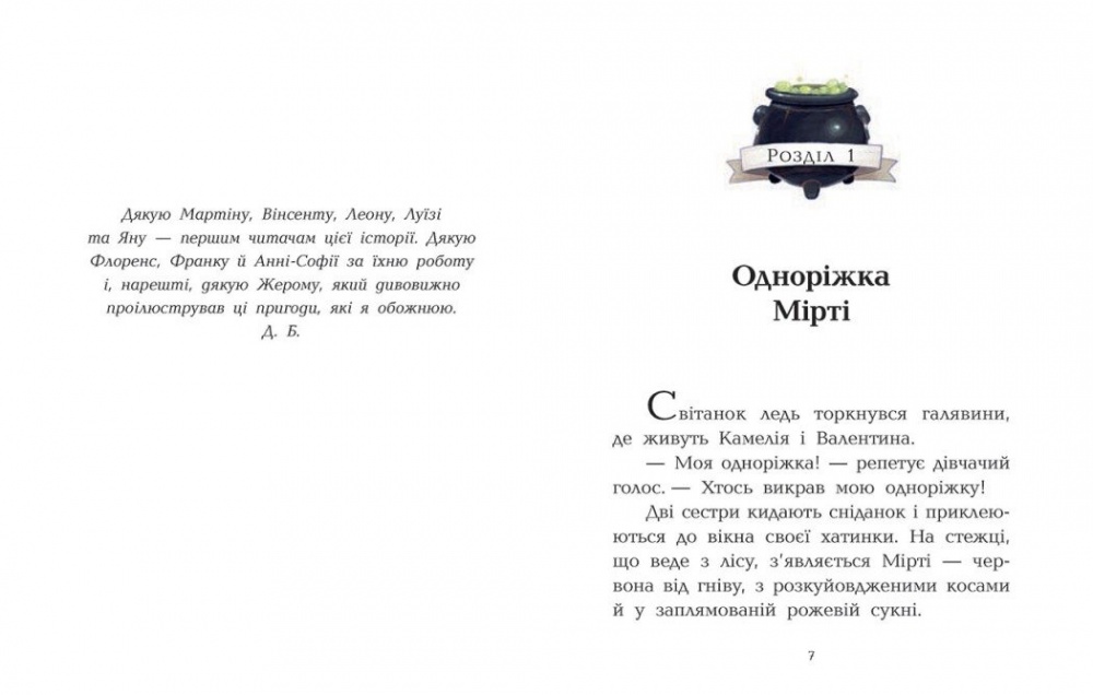 Книга Давид Бри «Клан Казан. Прокляття летючих свиней» 978-617-09-8747-1