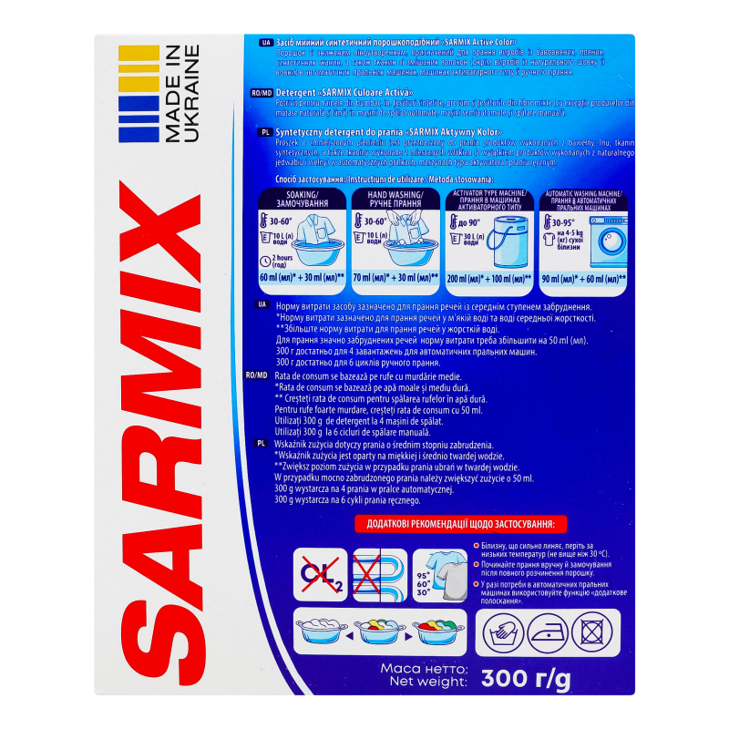 Порошок для машинной и ручной стирки SARMIX Active Color 0,3 кг