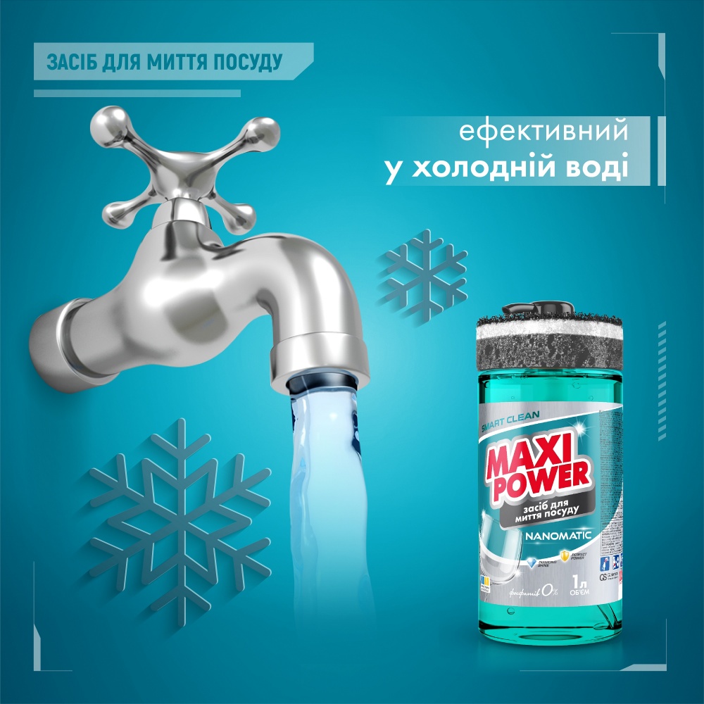 Средство для мытья посуды Maxi Power Nanomatic 1 л + губка 1 шт.