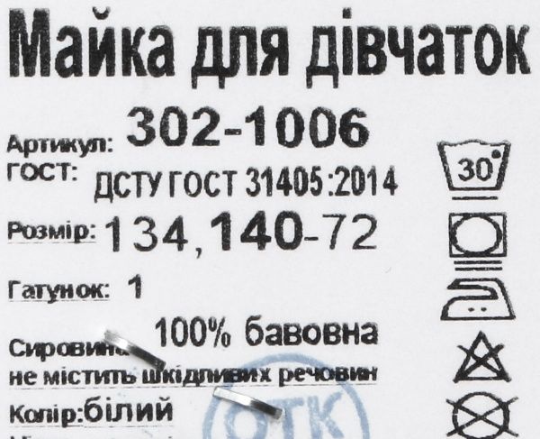 Майка для девочек Фламинго р.140 белый 302-1006 