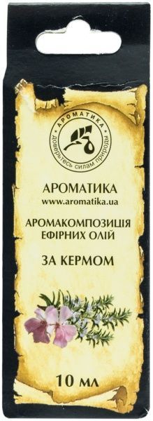 Аромакомпозиция Ароматика За кермом 10 мл 