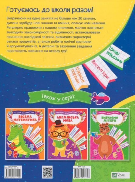 Книга «Захоплива логіка» 978-966-942-411-2
