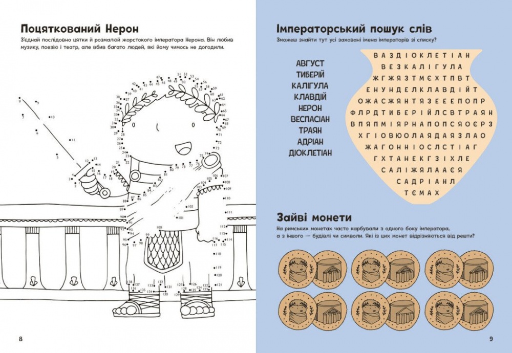 Книга с наклейками Джен Аллистон «Пригоди римлян» 978-617-09-9248-2