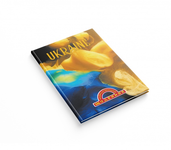 Дневник школьный Самый умный 1В115