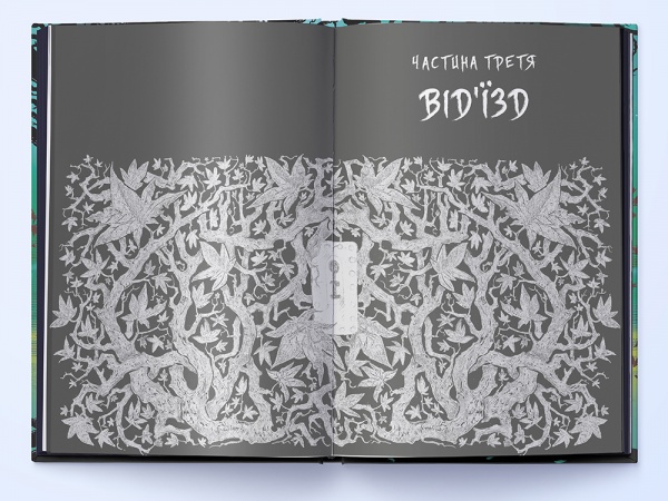 Книга «Нічний садівник» 978-617-7914-52-4