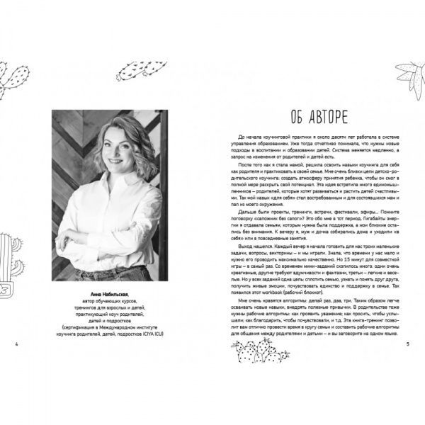 Книга Анна Набильская «Воркбук «15 минут для нас»» 978-966-97687-3-5