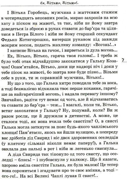 Книга Валентин Чемерис «Витька + Галя, или повесть о первой любви» 978-617-629-441-2