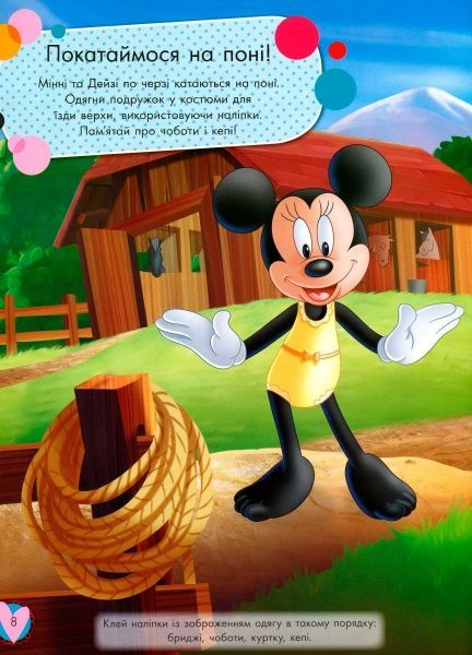 Наклейка «Книга Дисней. Блестящие. Моделируй и фантазируй.Минни» 978-617-09-3963-0