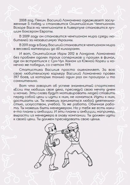 Книга «100 историй великих спортсменов» 978-617-7515-12-7