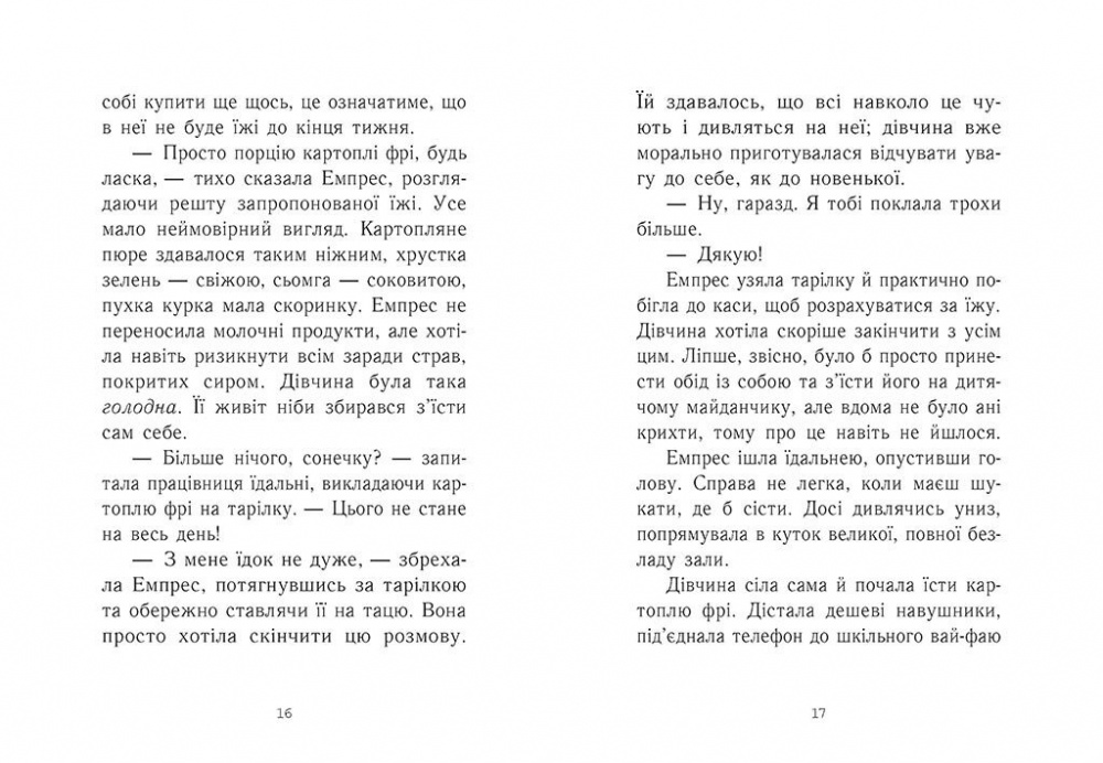 Книга Кэндис Карти-Уильямс «Емпрес і Анія» 978-617-09-8499-9