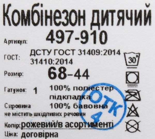 Комбінезон для дівчаток Фламінго 497-910 рожевий р.68 