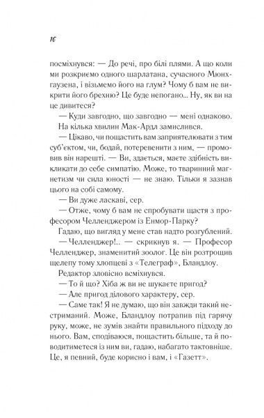 Книга Конан Дойл А. «Незвіданий світ» 978-617-12-3425-3