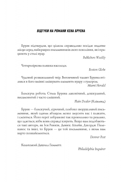 Книга Кен Бруен «Джек Тейлор. Мучениці монастиря Святої Магдалини. Книга 3» 978-617-8023-35-5