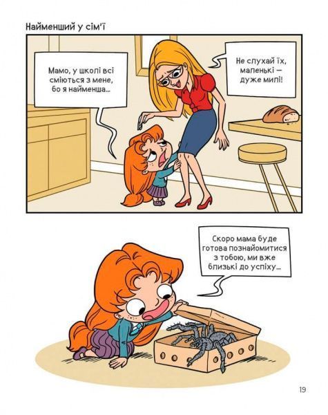 Книга Мистер Тан «Це не я! Том 4» 978-617-7678-34-1