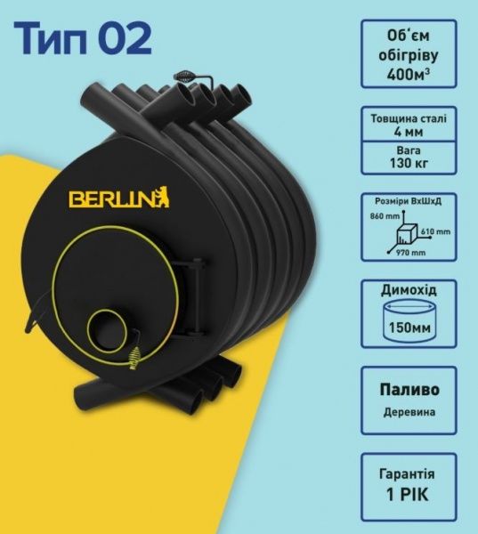 Булер’ян Berlin тип 02 класичний 