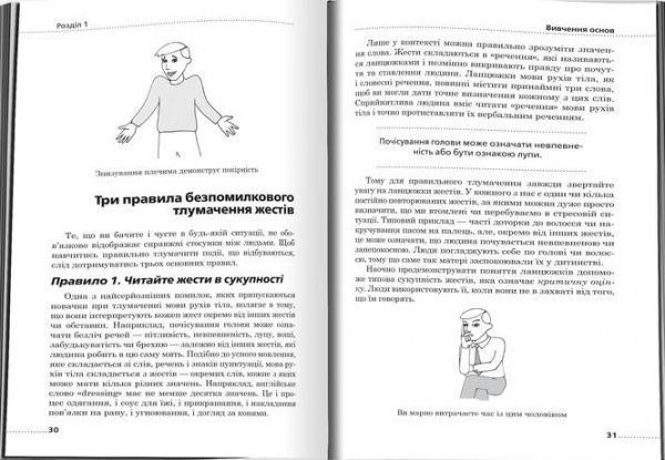 Книга Аллан Пиз «Мова рухів тіла. Розширене видання» 978-617-7489-47-3