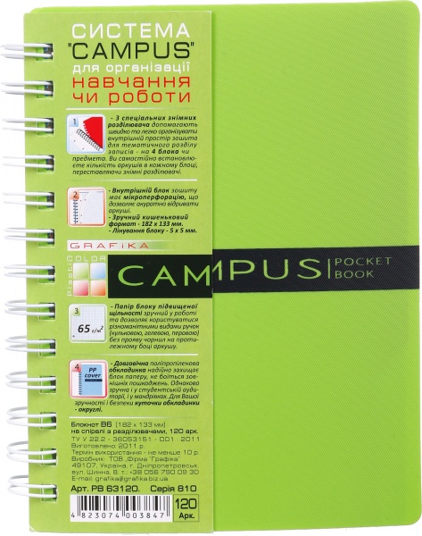 Блокнот В6 Campus Pocketbook 120 аркушів РВ63120