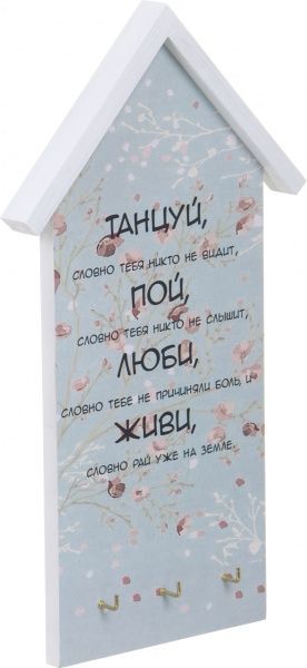 Ключниця ТАНЦЮЙ, СПІВАЙ, на три гачка