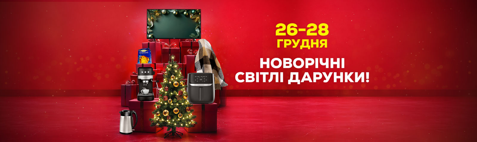 Новогодние светлые подарки под елку в Новой Линии! Только 26-28 декабря!