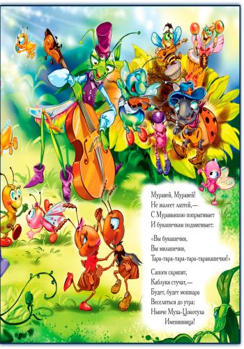 Книга «Муха-Цокотуха (р)»