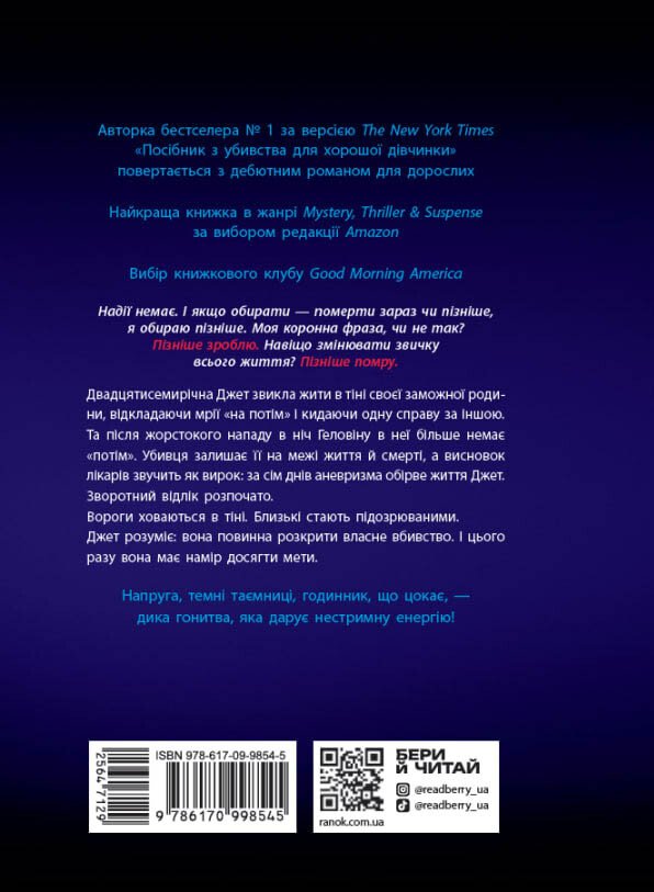 Книга Голли Джексон «Не достоту мертва» 978-617-099-854-5