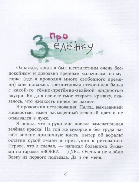 Книга «Багато веселих історій (рос.)» 978-966-915-124-7