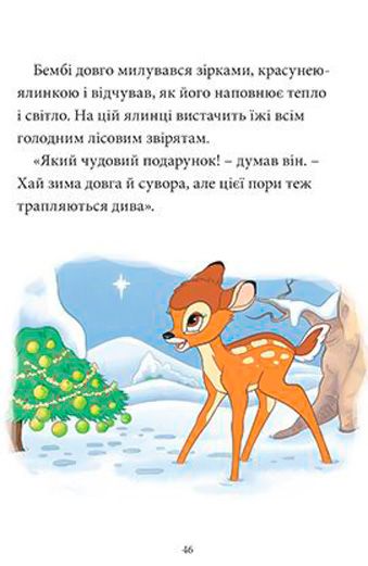 Книга «Disney Новогодние истории подарочная (для девочек)» 978-966-943-687-0