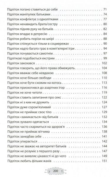 Книга Анна Гресь «Як пригорнути кактус? Книга для батьків, які хочуть зрозуміти своїх підлітків» 978-617-003-137-2