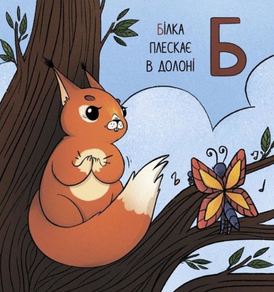 Книга Ирина Ткачук «Алфавит для непосед» 978-617-7329-74-8