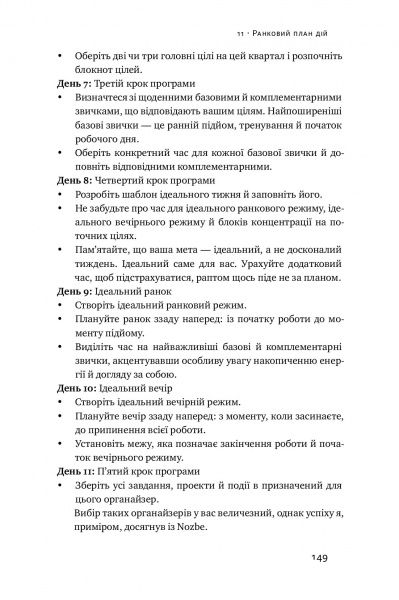 Книга Джефф Сандерс «Диво п'ятої ранку. Як підкорити свій день ще до сніданку» 978-617-7552-49-8