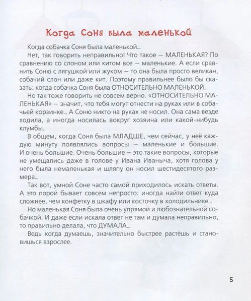 Книга Андрей Усачев «Знаменитая собачка Соня» 978-966-462-965-9