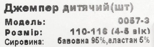 Джемпер детский KOSTA 0057-3 р.134-140 белый с рисунком 