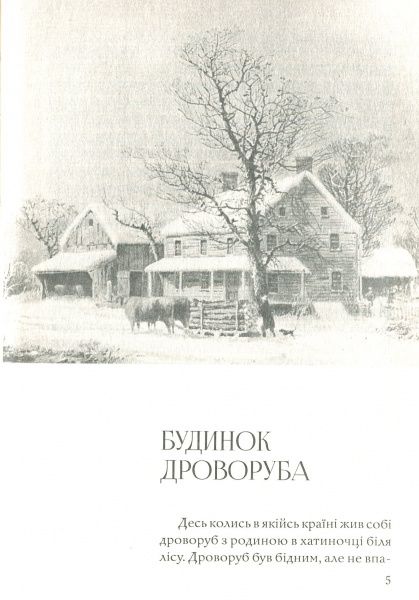 Книга Морис Метерлинк «Синій птах: казка» 978-617-629-647-8