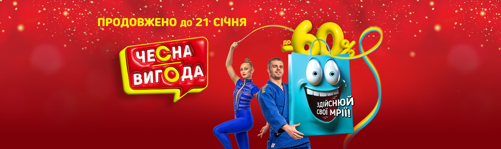 Чесна вигода