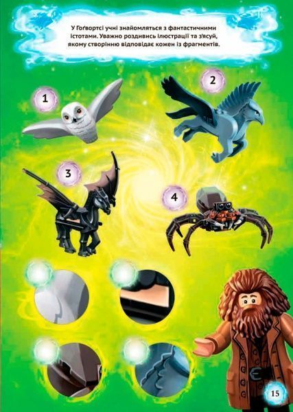 Книга «LEGO. Гаррі Поттер. Назад у Гоґвортс (+ мініфігурка)» 978-617-7688-12-8