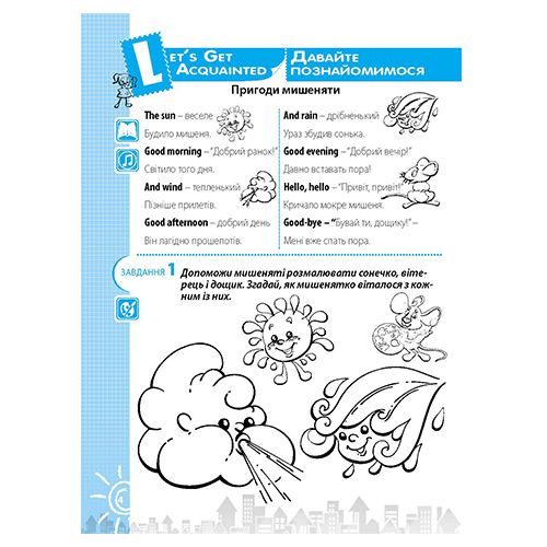 Робочий зошит Тетяна Гнатюк «Англійська для дошкільнят» 978-966-944-068-6