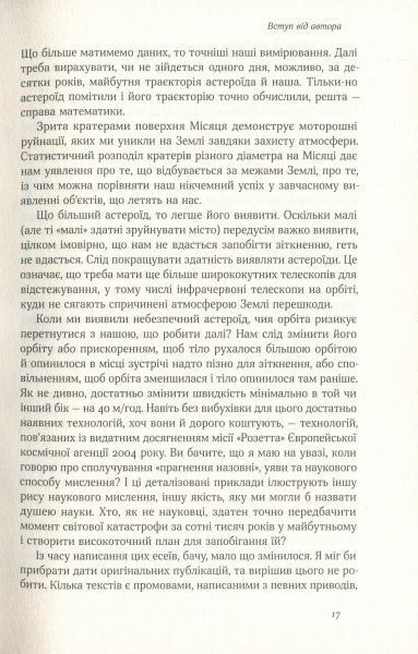 Книга Ричард Докинз «Наука для душі. Нотатки раціоналіста» 978-617-7682-72-0