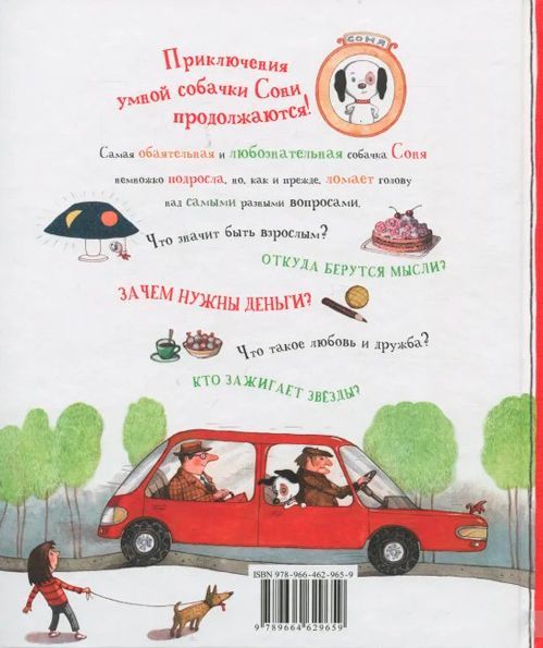 Книга Андрей Усачев «Знаменитая собачка Соня» 978-966-462-965-9