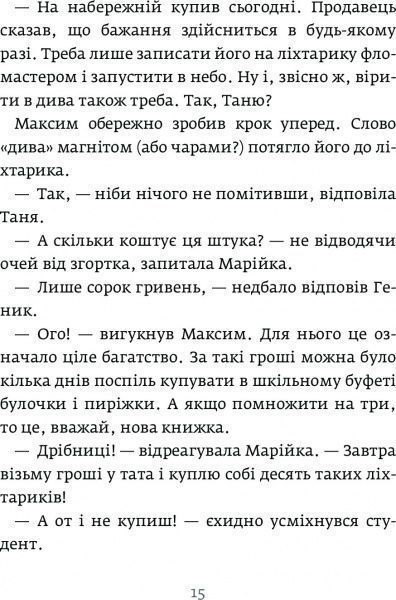 Книга «Бізнесмаги. Як стати справжнім чарівником» 978-966-2236-05-7